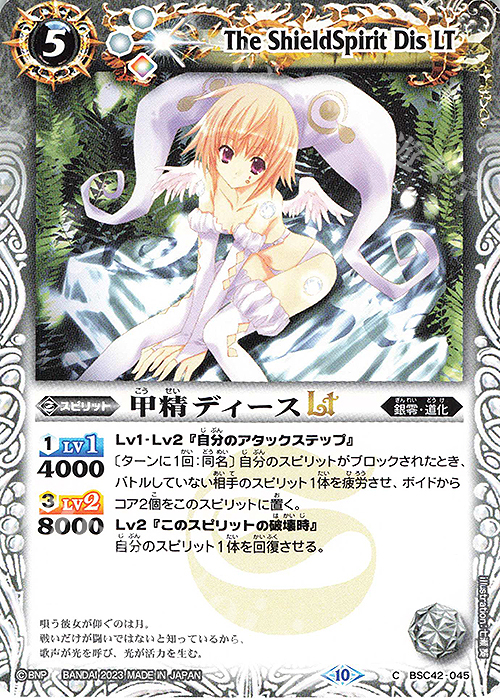 C 甲精ディースLT | 販売 | [BSC42]巡るキセキ | バトルスピリッツ