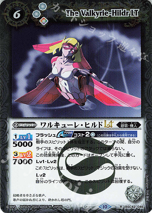 R ワルキューレ・ヒルドLT | 販売 | [BSC42]巡るキセキ | バトルスピリッツ