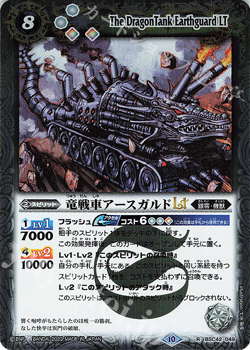 R 竜戦車アースガルドLT | 販売 | [BSC42]巡るキセキ | バトルスピリッツ