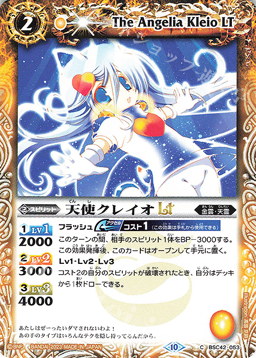 C 天使クレイオLT | 販売 | [BSC42]巡るキセキ | バトルスピリッツ