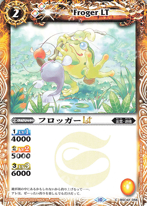 C フロッガーLT | 販売 | [BSC42]巡るキセキ | バトルスピリッツ