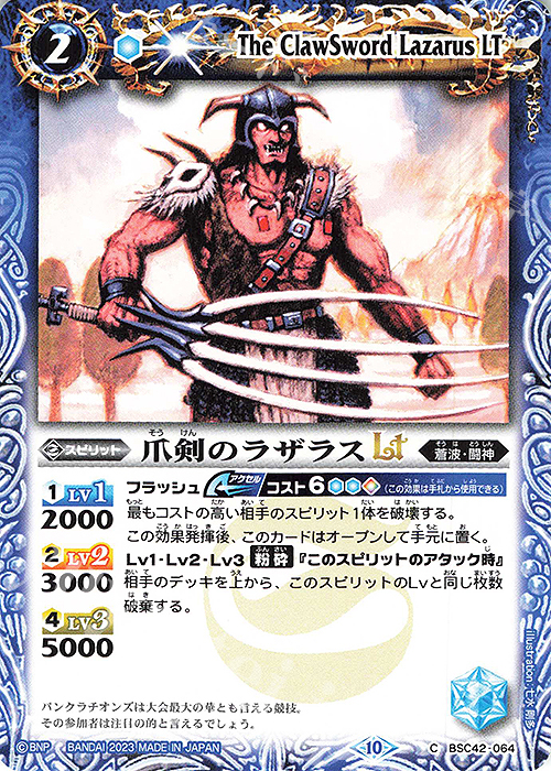 C 爪剣のラザラスLT | 販売 | [BSC42]巡るキセキ | バトルスピリッツ