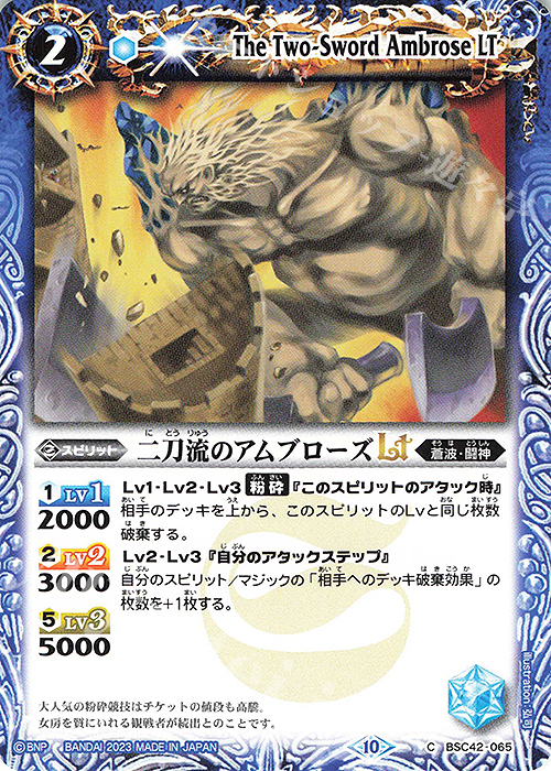 C 二刀流のアムブローズLT | 販売 | [BSC42]巡るキセキ | バトルスピリッツ