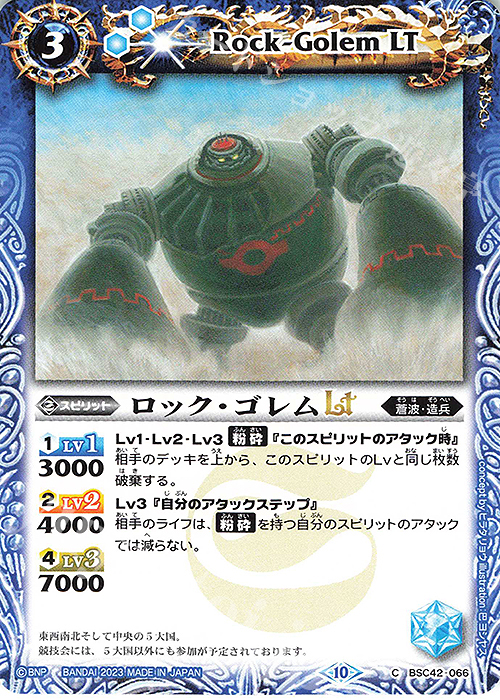C ロック・ゴレムLT | 販売 | [BSC42]巡るキセキ | バトルスピリッツ