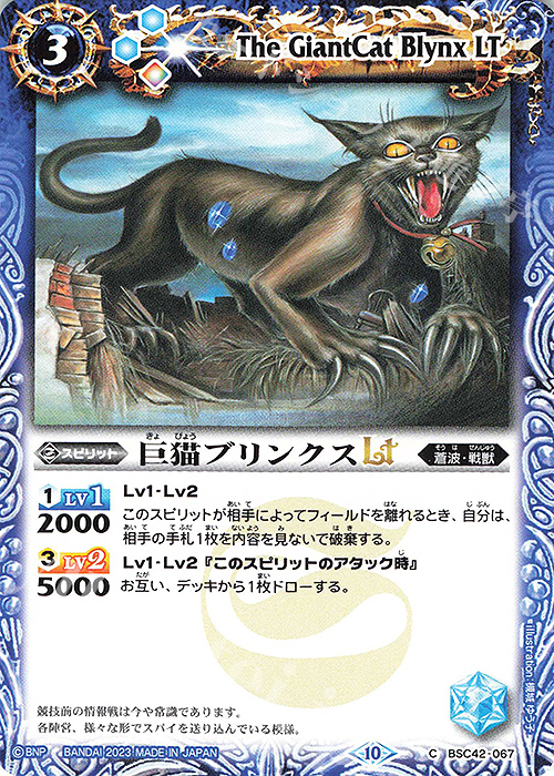 C 巨猫ブリンクスLT | 販売 | [BSC42]巡るキセキ | バトルスピリッツ
