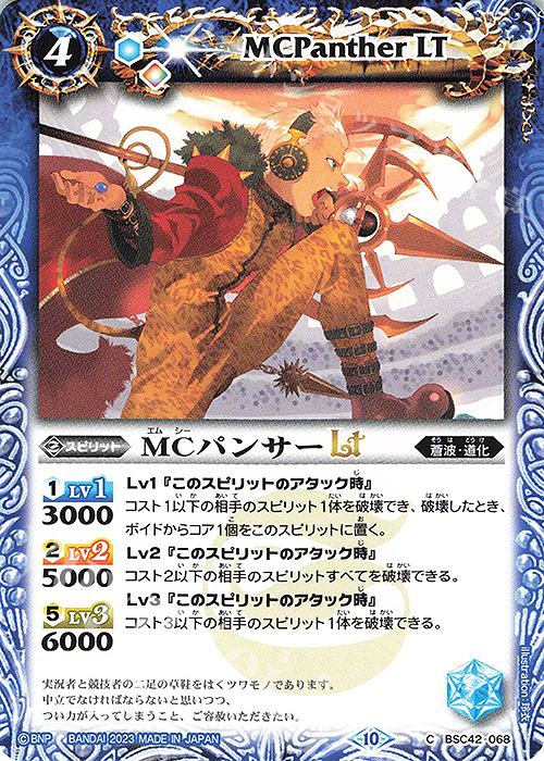 C MCパンサーLT | 販売 | [BSC42]巡るキセキ | バトルスピリッツ