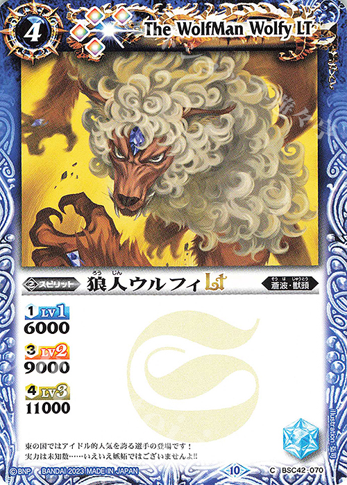 C 狼人ウルフィLT | 販売 | [BSC42]巡るキセキ | バトルスピリッツ