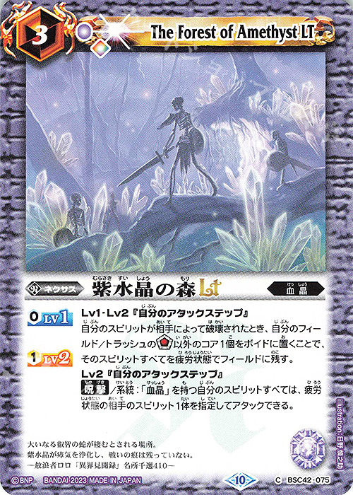 C 紫水晶の森LT | 販売 | [BSC42]巡るキセキ | バトルスピリッツ