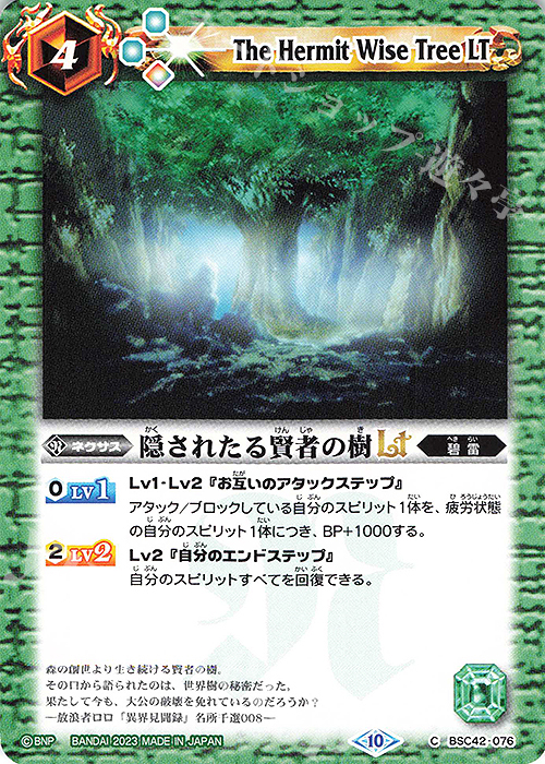 C 隠されたる賢者の樹LT | 販売 | [BSC42]巡るキセキ | バトルスピリッツ