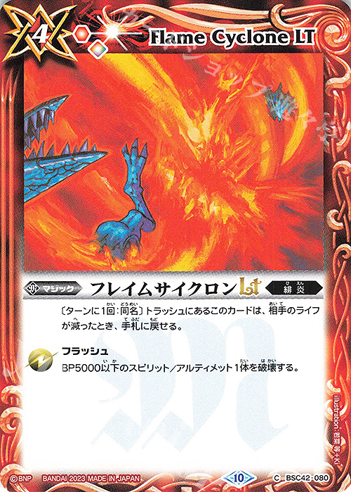 C フレイムサイクロンLT | 販売 | [BSC42]巡るキセキ | バトルスピリッツ