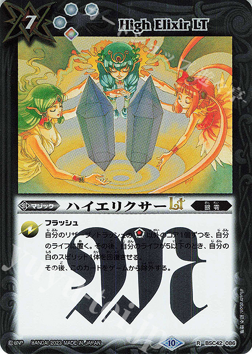 R ハイエリクサーLT | 販売 | [BSC42]巡るキセキ | バトルスピリッツ