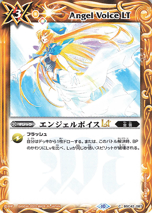 C エンジェルボイスLT | 販売 | [BSC42]巡るキセキ | バトルスピリッツ