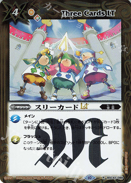 R スリーカードLT | 販売 | [BSC42]巡るキセキ | バトルスピリッツ