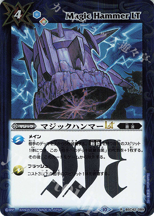 R マジックハンマーLT | 販売 | [BSC42]巡るキセキ | バトルスピリッツ