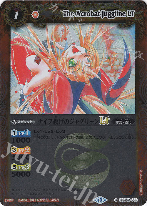 C ナイフ投げのジャグリーンLT(レリーフ加工) | 販売 | [BSC42]巡るキセキ | バトルスピリッツ