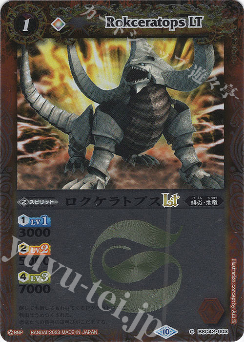 C ロクケラトプスLT(レリーフ加工) | 販売 | [BSC42]巡るキセキ | バトルスピリッツ