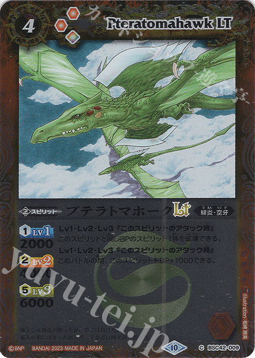 C プテラトマホークLT(レリーフ加工) | 販売 | [BSC42]巡るキセキ | バトルスピリッツ