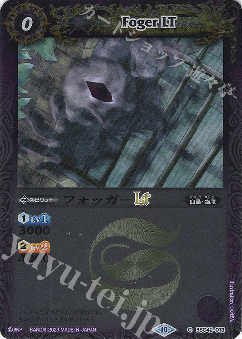 C フォッガーLT(レリーフ加工) | 販売 | [BSC42]巡るキセキ | バトルスピリッツ
