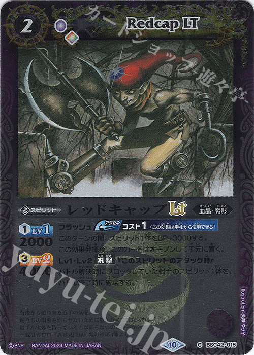C レッドキャップLT(レリーフ加工) | 販売 | [BSC42]巡るキセキ | バトルスピリッツ