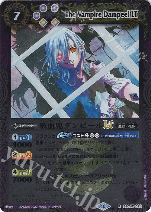 R 吸血鬼ダンピールLT(レリーフ加工) | 販売 | [BSC42]巡るキセキ | バトルスピリッツ