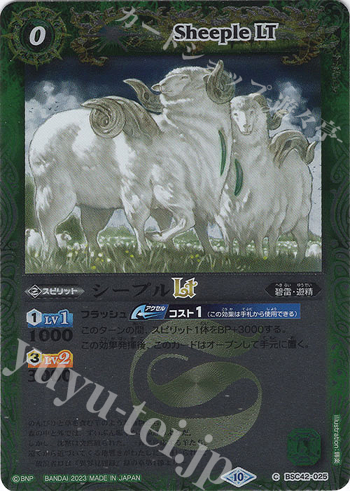 C シープルLT(レリーフ加工) | 販売 | [BSC42]巡るキセキ | バトルスピリッツ