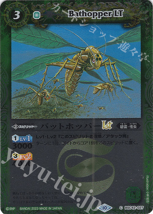 C バットホッパーLT(レリーフ加工) | 販売 | [BSC42]巡るキセキ | バトルスピリッツ
