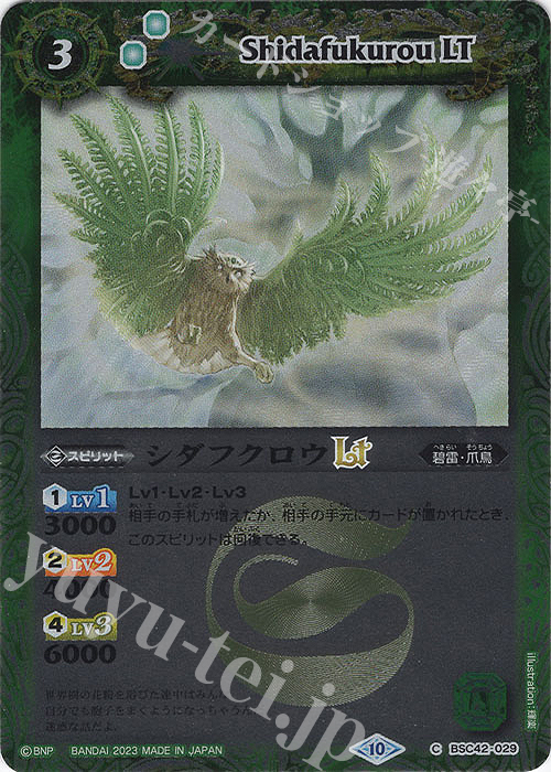 C シダフクロウLT(レリーフ加工) | 販売 | [BSC42]巡るキセキ | バトルスピリッツ