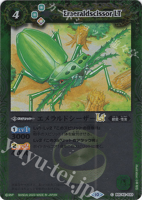 C エメラルドシーザーLT(レリーフ加工) | 販売 | [BSC42]巡るキセキ | バトルスピリッツ