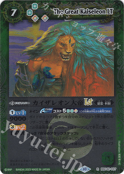 R カイザレオン大帝LT(レリーフ加工) | 販売 | [BSC42]巡るキセキ | バトルスピリッツ
