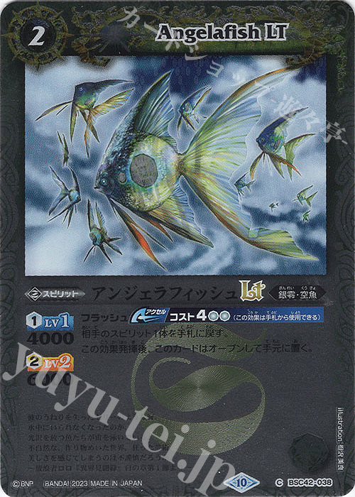 C アンジェラフィッシュLT(レリーフ加工) | 販売 | [BSC42]巡るキセキ | バトルスピリッツ