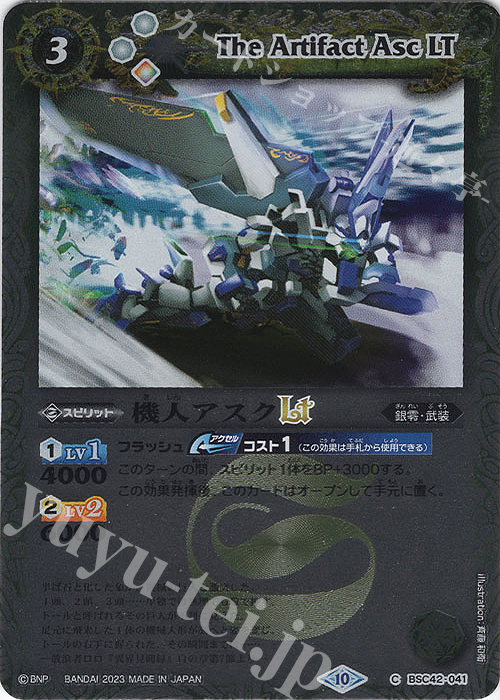 C 機人アスクLT(レリーフ加工) | 販売 | [BSC42]巡るキセキ | バトルスピリッツ