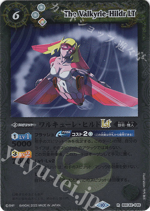 R ワルキューレ・ヒルドLT(レリーフ加工) | 販売 | [BSC42]巡るキセキ | バトルスピリッツ