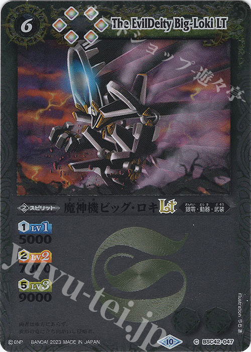 C 魔神機ビッグ・ロキLT(レリーフ加工) | 販売 | [BSC42]巡るキセキ | バトルスピリッツ