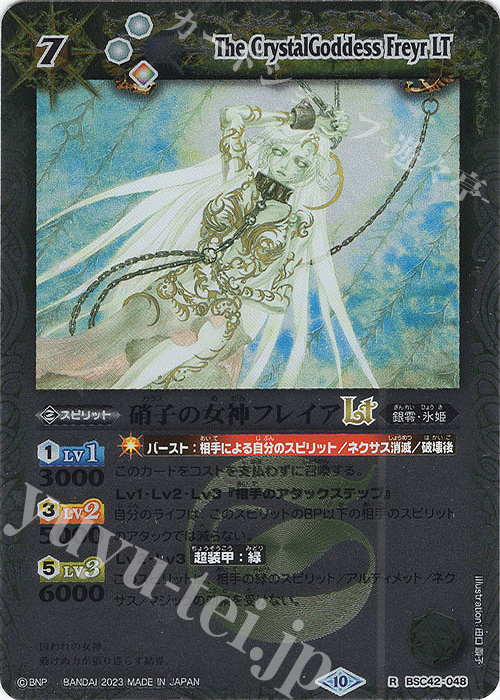 R 硝子の女神フレイアLT(レリーフ加工) | 販売 | [BSC42]巡るキセキ | バトルスピリッツ