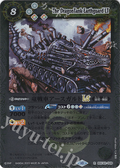 R 竜戦車アースガルドLT(レリーフ加工) | 販売 | [BSC42]巡るキセキ | バトルスピリッツ