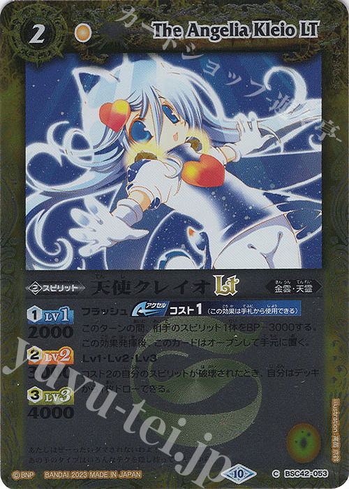 C 天使クレイオLT(レリーフ加工) | 販売 | [BSC42]巡るキセキ | バトルスピリッツ