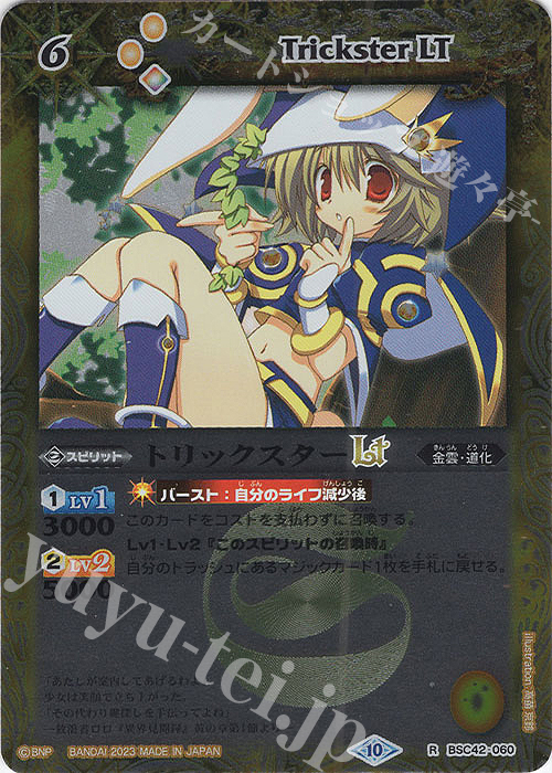 R トリックスターLT(レリーフ加工) | 販売 | [BSC42]巡るキセキ | バトルスピリッツ