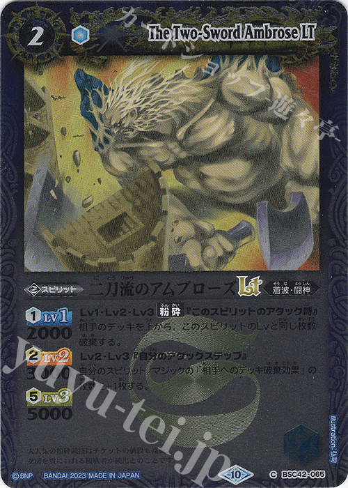 C 二刀流のアムブローズLT(レリーフ加工) | 販売 | [BSC42]巡るキセキ | バトルスピリッツ