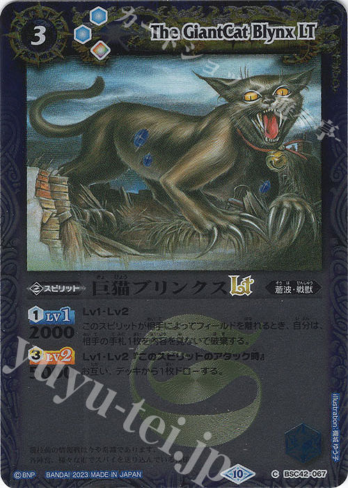 C 巨猫ブリンクスLT(レリーフ加工) | 販売 | [BSC42]巡るキセキ | バトルスピリッツ