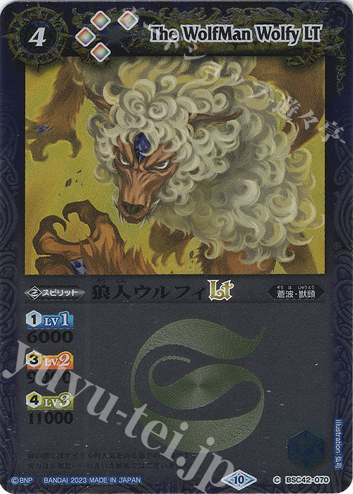 C 狼人ウルフィLT(レリーフ加工) | 販売 | [BSC42]巡るキセキ | バトルスピリッツ