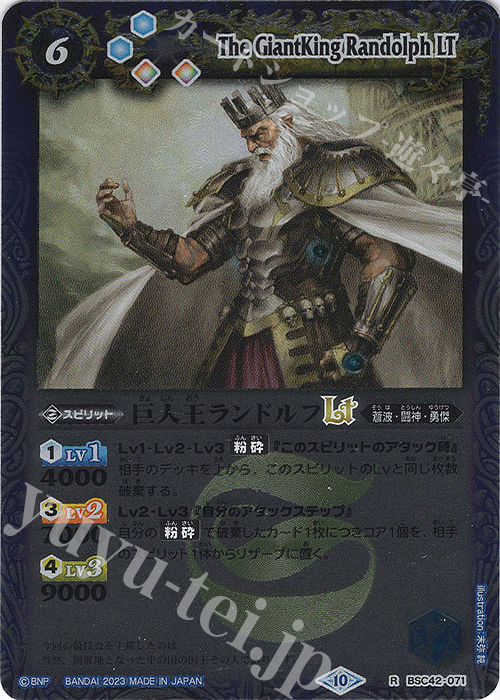 R 巨人王ランドルフLT(レリーフ加工) | 販売 | [BSC42]巡るキセキ | バトルスピリッツ