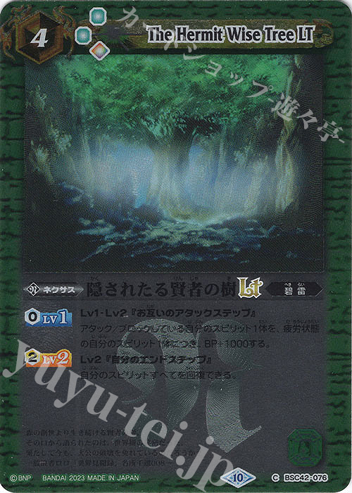 C 隠されたる賢者の樹LT(レリーフ加工) | 販売 | [BSC42]巡るキセキ | バトルスピリッツ