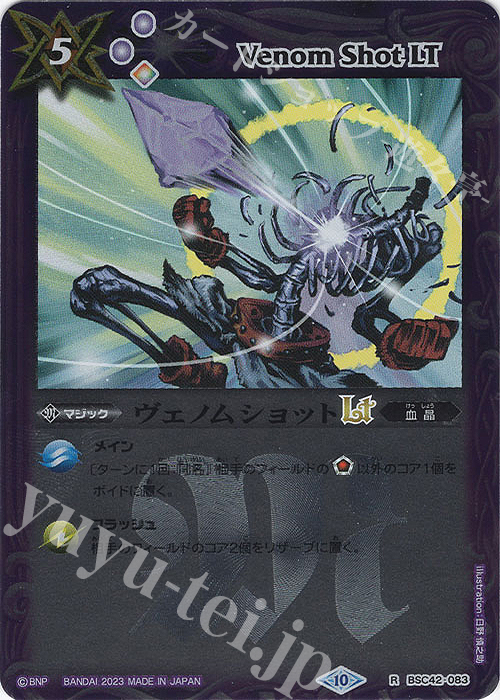 R ヴェノムショットLT(レリーフ加工) | 販売 | [BSC42]巡るキセキ | バトルスピリッツ