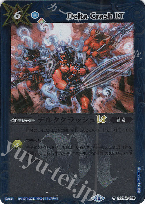 【傷】 C デルタクラッシュLT(レリーフ加工) | 販売 | [BSC42]巡るキセキ | バトルスピリッツ