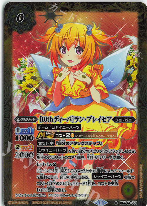 R [10thディーバ]ラン・ブレイセア | 販売 | [BSC43]10thパーティー | バトルスピリッツ
