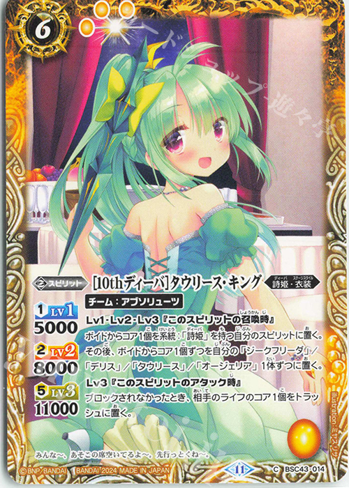 C [10thディーバ]タウリース・キング | 販売 | [BSC43]10thパーティー | バトルスピリッツ