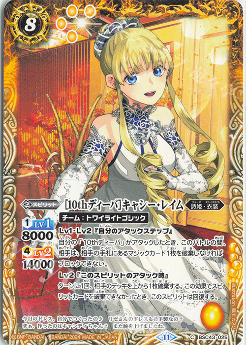 C [10thディーバ]キャシー・レイム | 販売 | [BSC43]10thパーティー | バトルスピリッツ