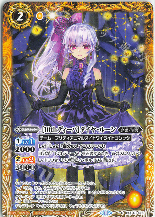 C [10thディーバ]ダイヤ・ルーン | 販売 | [BSC43]10thパーティー | バトルスピリッツ
