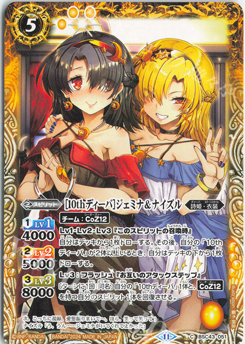 C [10thディーバ]ジェミナ＆ナイズル | 販売 | [BSC43]10thパーティー | バトルスピリッツ
