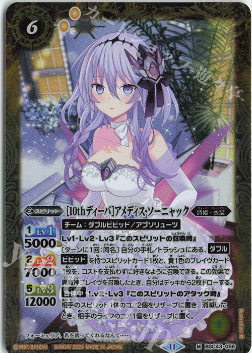 M [10thディーバ]アメディス・ソーニャック | 販売 | [BSC43]10thパーティー | バトルスピリッツ